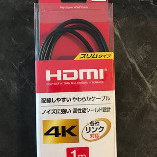 新品未使用　4k対応HDMIケーブル