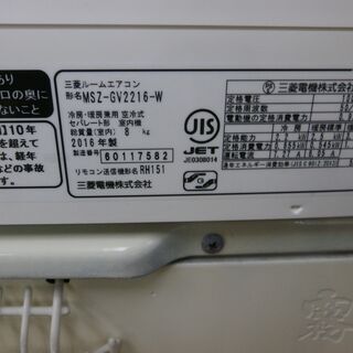 ID 944879 2.2K 三菱 2016年 6～8畳 冷暖 MSZ-GV2216（W） 冷媒R32
