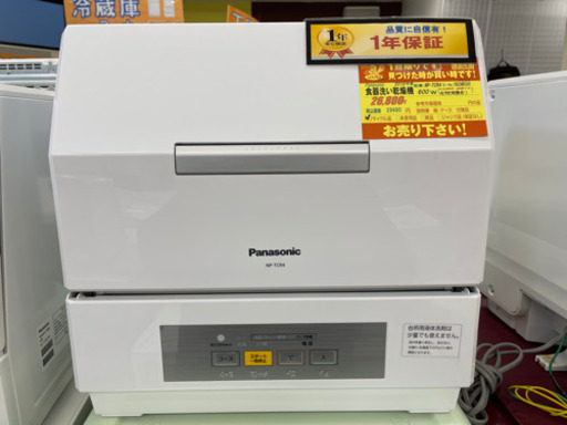 値下げしました！！！Panasonic製★2019年製食器洗い乾燥機★1年間保証付き