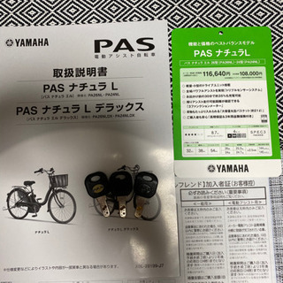 2016年  ヤマハ PAS ナチュラL PA26NL 8.7Ah マットティグリーン