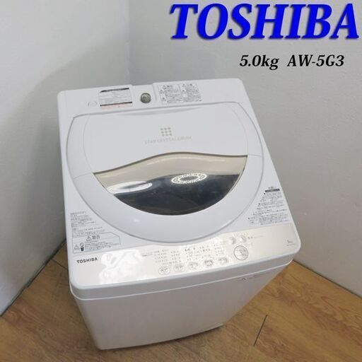 配達設置無料！ 東芝 静音化設計モデル 5.0kg 洗濯機 BS08