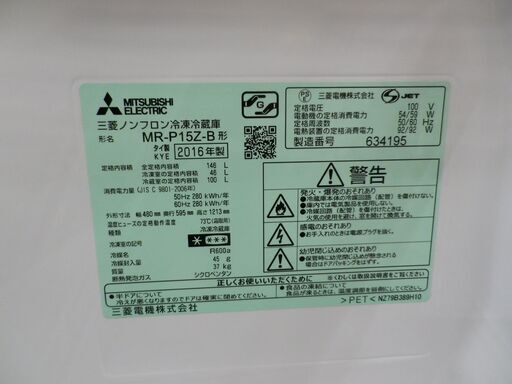 西岡店 冷蔵庫 146L 2ドア 2016年製 三菱 MR-P15Z-B1 ブラック MITSUBISHI 100Lクラス