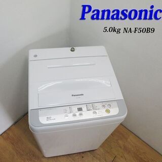 配達設置無料！ Panasonic 5.0kg 洗濯機 新生活な...