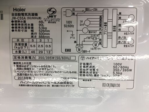 安心の6ヶ月保証付き！Haier5.5kg 全自動洗濯機【トレファク岸和田】