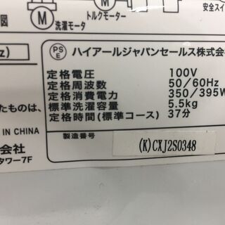 安心の6ヶ月保証付き！Haier 5.5kg 全自動洗濯機【トレファク岸和田】