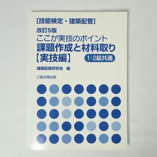 【ネット決済・配送可】CB414 技能検定 建築配管 改定5版 ...