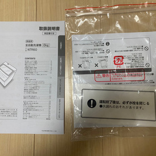 全自動洗濯機　6kg  品番NTR60 2019年製造