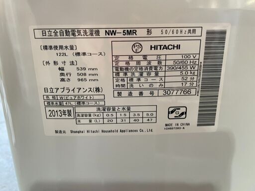 H1219 日立 洗濯機 5㎏ 2013年