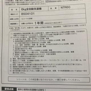 全自動洗濯機　6kg  品番NTR60 2019年製造