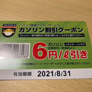 【ネット決済】ガソリン割引クーポン　ENEOS小田原東インター店