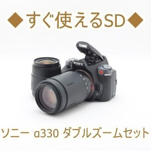 ★iPhone転送＆SD付き★SONY ソニー α330 300mmダブルズーム