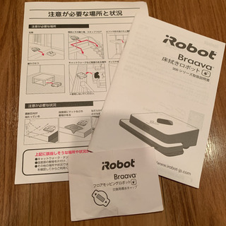 2019年3月購入 ブラーバ  380J