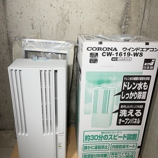 【ネット決済】【未使用】CORONA 窓用エアコン　冷房専用