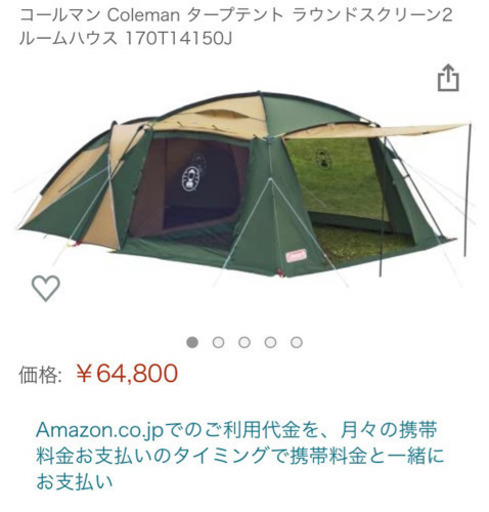 コールマン  テントセット