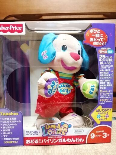 【廃盤】【新品未使用】【知育】【フィッシャープライス】おどるバイリンガルわんわん