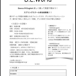 Dance English キッズスプリングレッスン参加者メンバー募集 Suchan 学芸大学のヒップホップの生徒募集 教室 スクールの広告掲示板 ジモティー