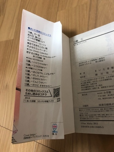 12歳1 9巻まいた菜穂 ポン子 大村のマンガ コミック アニメの中古あげます 譲ります ジモティーで不用品の処分 12歳1 9巻まいた菜穂 ポン子 大村のマンガ コミック アニメの中古あげます 譲ります ジモティーで不用品の処分