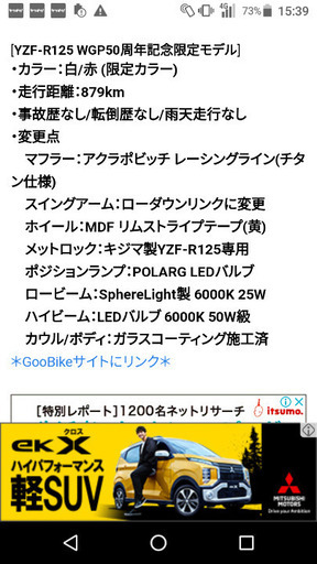 売】ヤマハYZF-R125 イタリヤヤマハ 希少車 気持ち値下げ