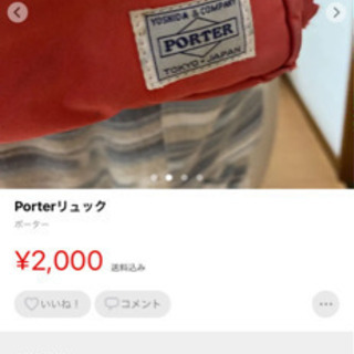 【ネット決済・配送可】Porterバッグ