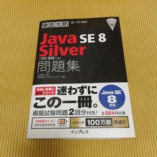 Oracle Java Silver SE8 問題集