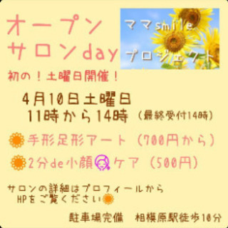 お子様の 手形足形アートworkshop たけゆき 相模原のその他の生徒募集 教室 スクールの広告掲示板 ジモティー