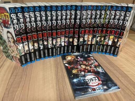 鬼滅の刃　本　全巻セット（価格交渉可）