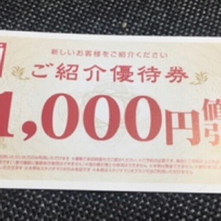 スタジオマリオ　1000円割引券