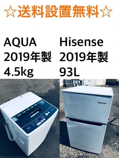 ★送料・設置無料★ 2019年製✨家電セット 冷蔵庫・洗濯機 ⭐️2点セット