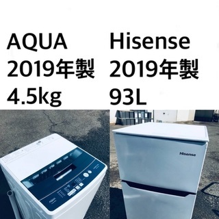 AQUA Hisense 冷蔵庫 洗濯機 2点セット‼️2019年製