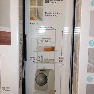 洗濯機上の二段棚