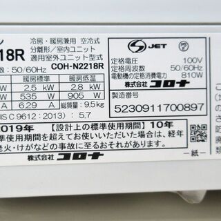 ☆コロナ CORONA CSH-N2218R 冷暖房 ルームエアコン◇2019年製・清潔 