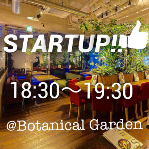 名駅直通 3月19日 女性主催 代 30代 初心者大歓迎 スタートアップ 猿カフェルーセント店交流会 ヒデ 名古屋のパーティーのイベント参加者募集 無料掲載の掲示板 ジモティー