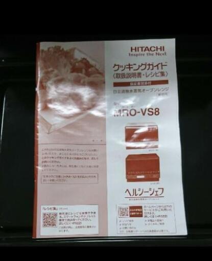 ☆新春☆再値下げセール☆HITACHI MRO-VS8(R)