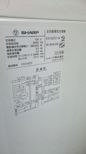 シャープ（SHARP)　ES-GE5C-W 全自動洗濯機　5.5Kg　2019年製　Ag＋抗菌 防カビ加工 おしゃれ着 風乾燥