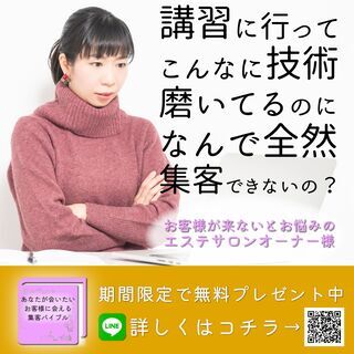 【お客様がリピートしないとお悩みのエステサロンオーナー様】マル秘...