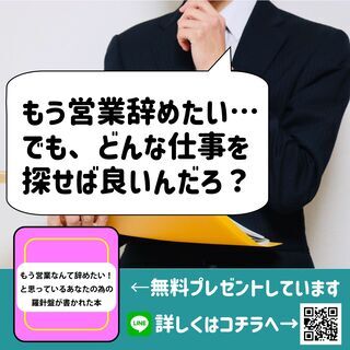 【もう営業を辞めたい！…と思っているけども、 そのタイミングに迷...