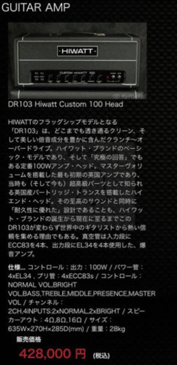 HIWATT custom100ヘッドアンプ