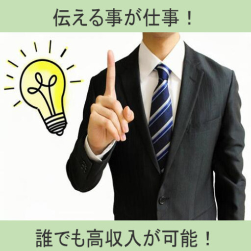 やる気だけで年収1000万円以上も夢じゃない 伝える仕事 高収入 提案営業スタッフ募集 ワンエッジ 名古屋のその他の正社員の求人情報 株式会社ワンエッジ ジモティー やる気だけで年収1000万円以上も夢じゃない 伝える仕事 高収入 提案営業スタッフ募集 ワンエッジ 名古屋のその他の正社員の求人情報 株式会社ワンエッジ ジモティー