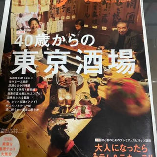【ネット決済・配送可】散歩の達人 40歳からの東京酒場