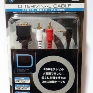 【新品未使用】PSP用 CYBER D端子ケーブル ストレートケ...
