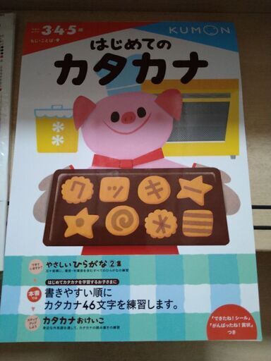 くもんカタカナドリル Tommy 馬込沢のキッズ用品 幼児教育 の中古あげます 譲ります ジモティーで不用品の処分