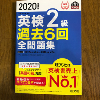 英検2級過去6回全問題集2020