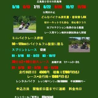 サーキット走行会