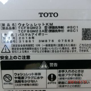2.5年使用【延長保証付】TOTOウォシュレット　TCF8GM23