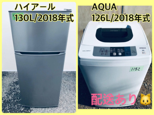 ⭐️2018年式⭐️ 激安日本一♬一人暮らし応援♬冷蔵庫/洗濯機！！