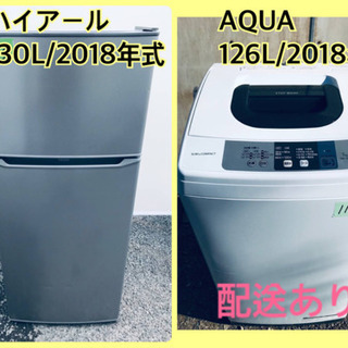 ⭐️2018年式⭐️ 激安日本一♬一人暮らし応援♬冷蔵庫/洗濯機！！