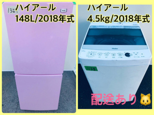⭐️2018年式⭐️ 家電セット★冷蔵庫/洗濯機✨✨