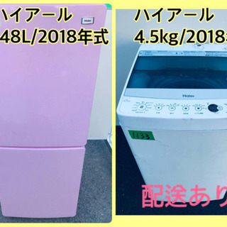 ⭐️2018年式⭐️ 家電セット★冷蔵庫/洗濯機✨✨   