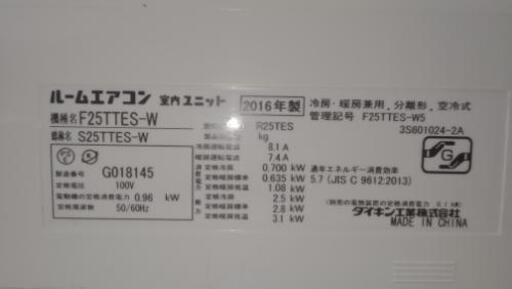 8畳用エアコン ダイキン S25TTES-W 2016年型