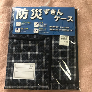 新品の防災ずきんケース